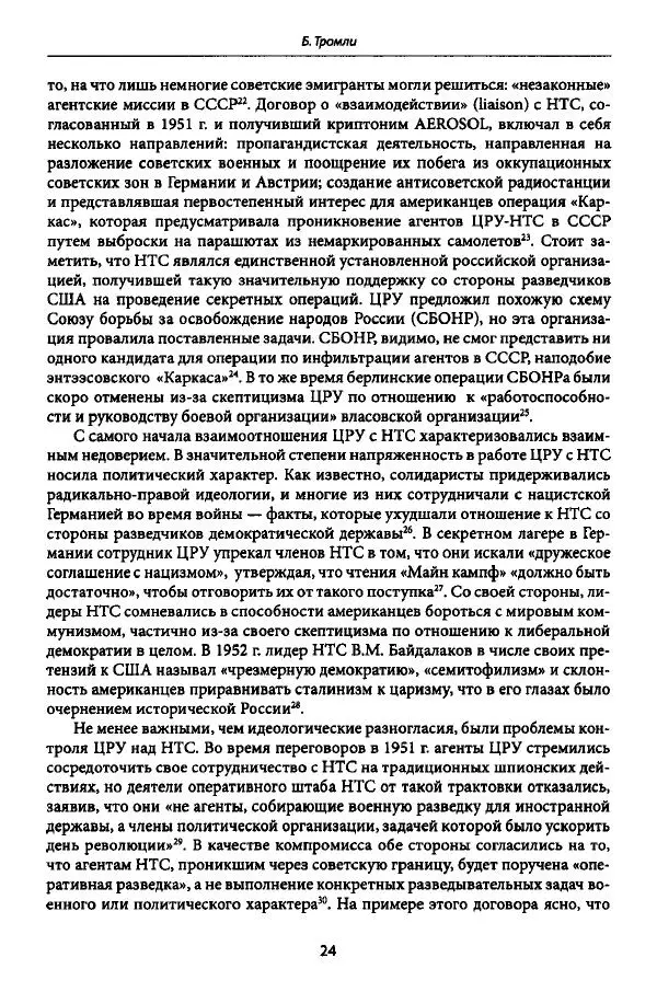 Коллектив авторов История - Дипийцы: материалы и исследования - Страница № 25