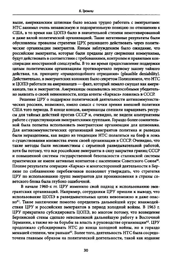 Коллектив авторов История - Дипийцы: материалы и исследования - Страница № 31