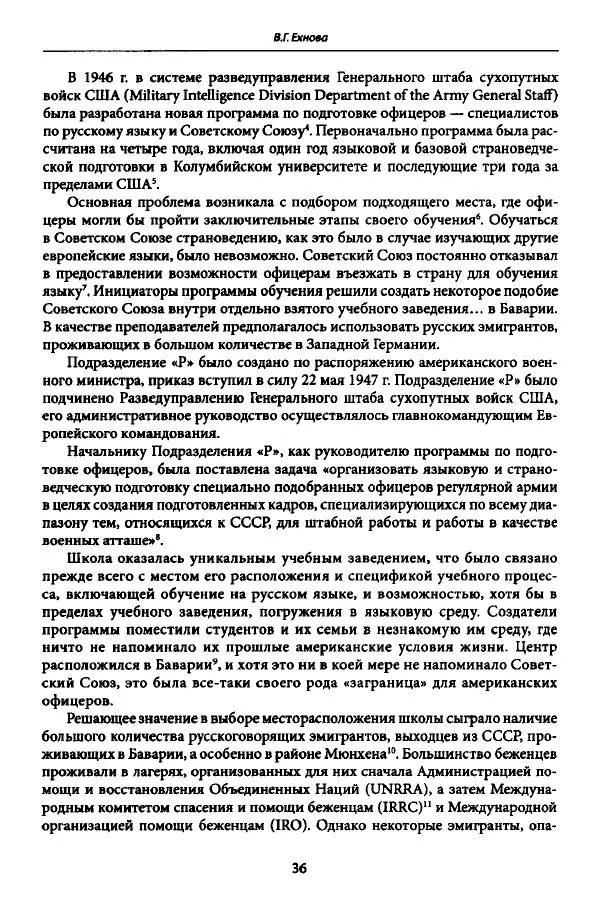 Коллектив авторов История - Дипийцы: материалы и исследования - Страница № 37