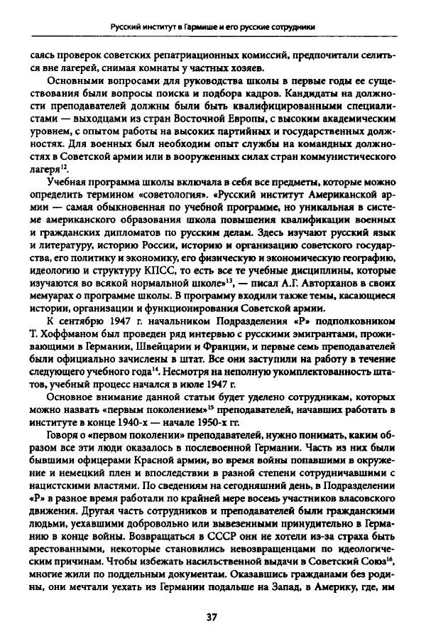 Коллектив авторов История - Дипийцы: материалы и исследования - Страница № 38