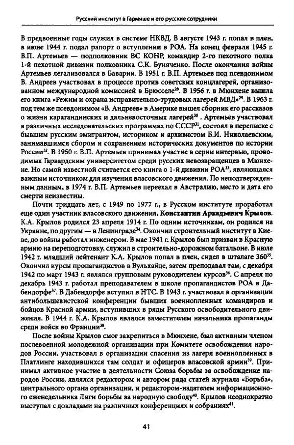 Коллектив авторов История - Дипийцы: материалы и исследования - Страница № 42
