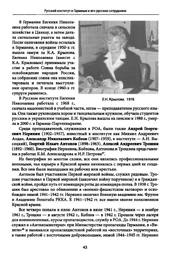Коллектив авторов История - Дипийцы: материалы и исследования - Страница № 44