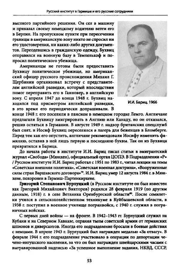 Коллектив авторов История - Дипийцы: материалы и исследования - Страница № 54