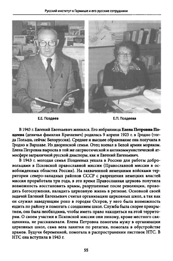 Коллектив авторов История - Дипийцы: материалы и исследования - Страница № 56