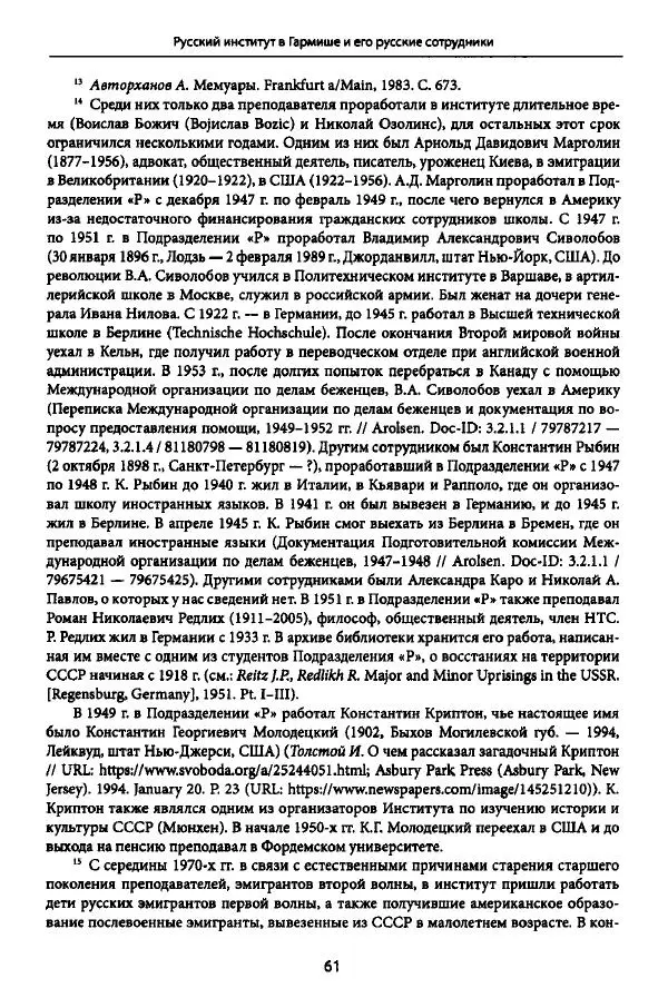Коллектив авторов История - Дипийцы: материалы и исследования - Страница № 62