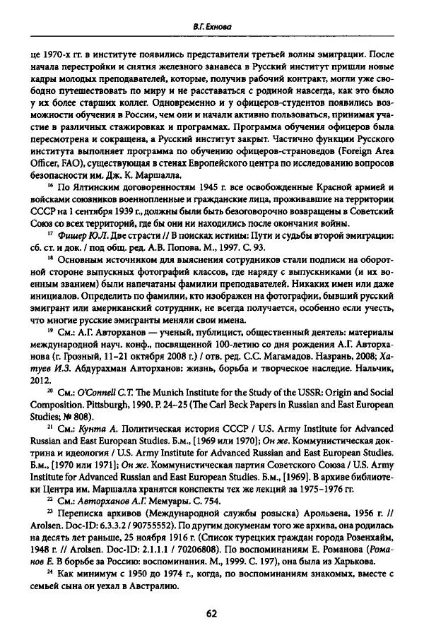 Коллектив авторов История - Дипийцы: материалы и исследования - Страница № 63