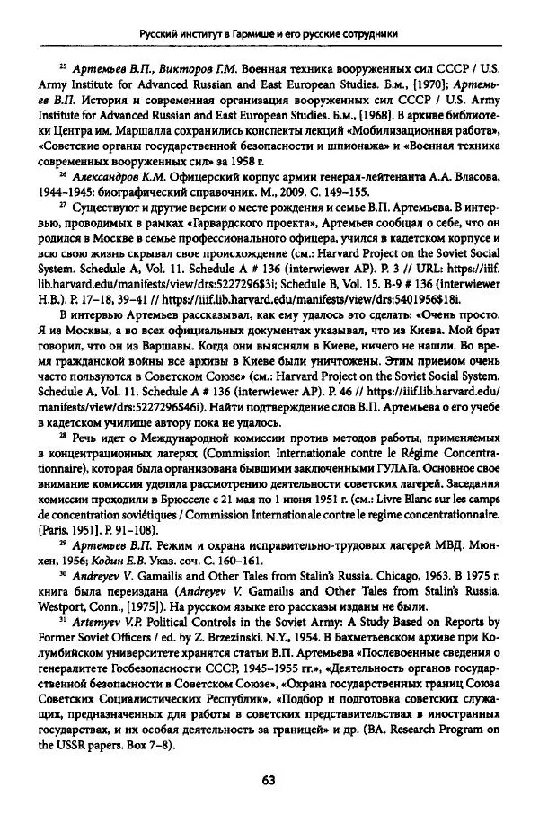 Коллектив авторов История - Дипийцы: материалы и исследования - Страница № 64
