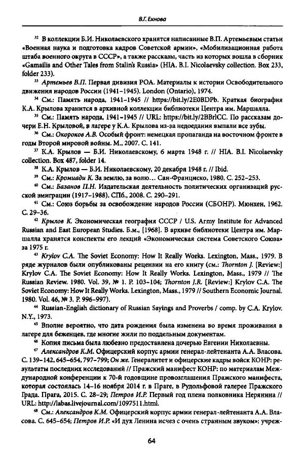 Коллектив авторов История - Дипийцы: материалы и исследования - Страница № 65