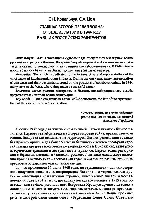 Коллектив авторов История - Дипийцы: материалы и исследования - Страница № 72