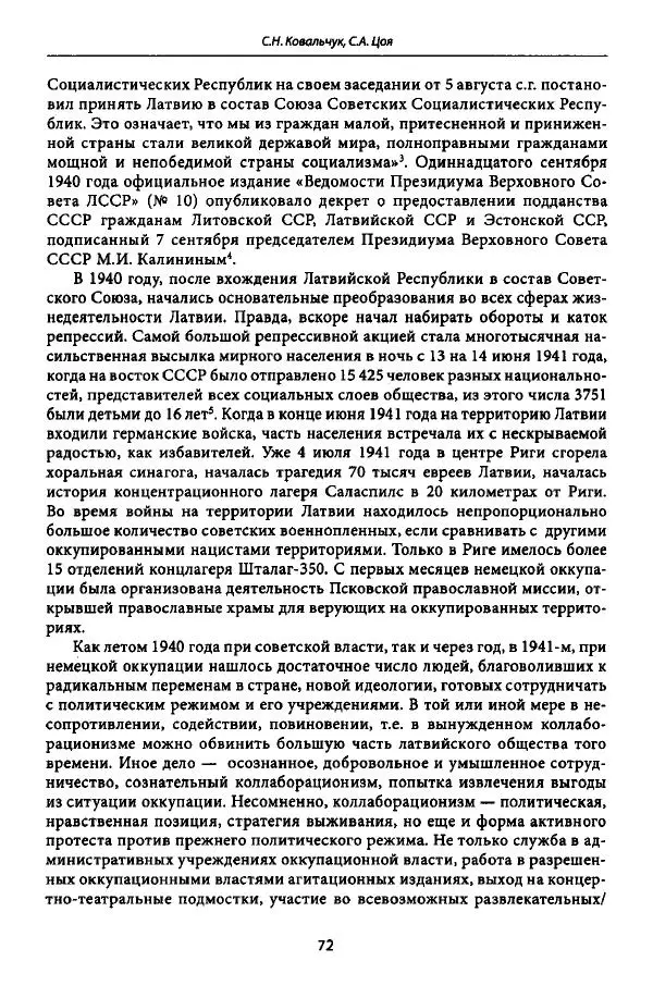 Коллектив авторов История - Дипийцы: материалы и исследования - Страница № 73
