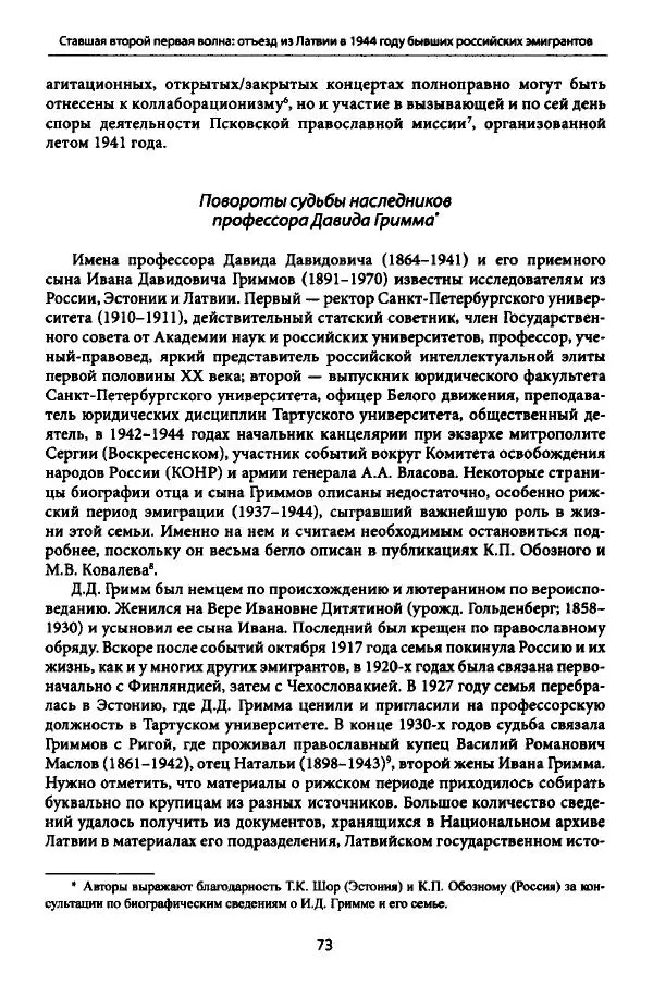 Коллектив авторов История - Дипийцы: материалы и исследования - Страница № 74