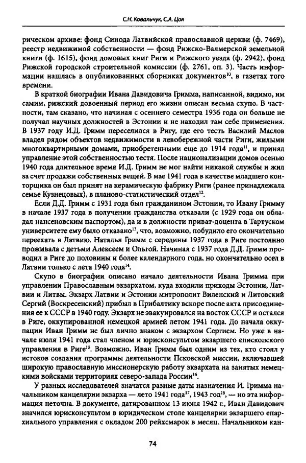 Коллектив авторов История - Дипийцы: материалы и исследования - Страница № 75