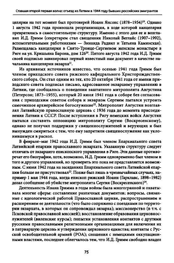 Коллектив авторов История - Дипийцы: материалы и исследования - Страница № 76