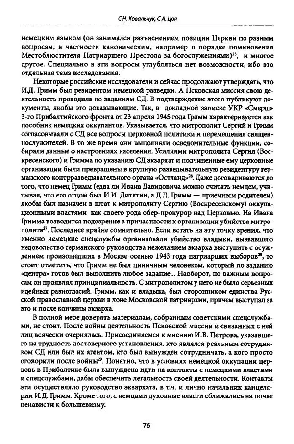 Коллектив авторов История - Дипийцы: материалы и исследования - Страница № 77