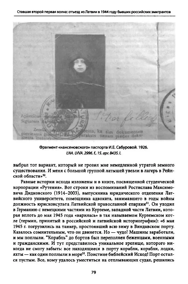 Коллектив авторов История - Дипийцы: материалы и исследования - Страница № 80