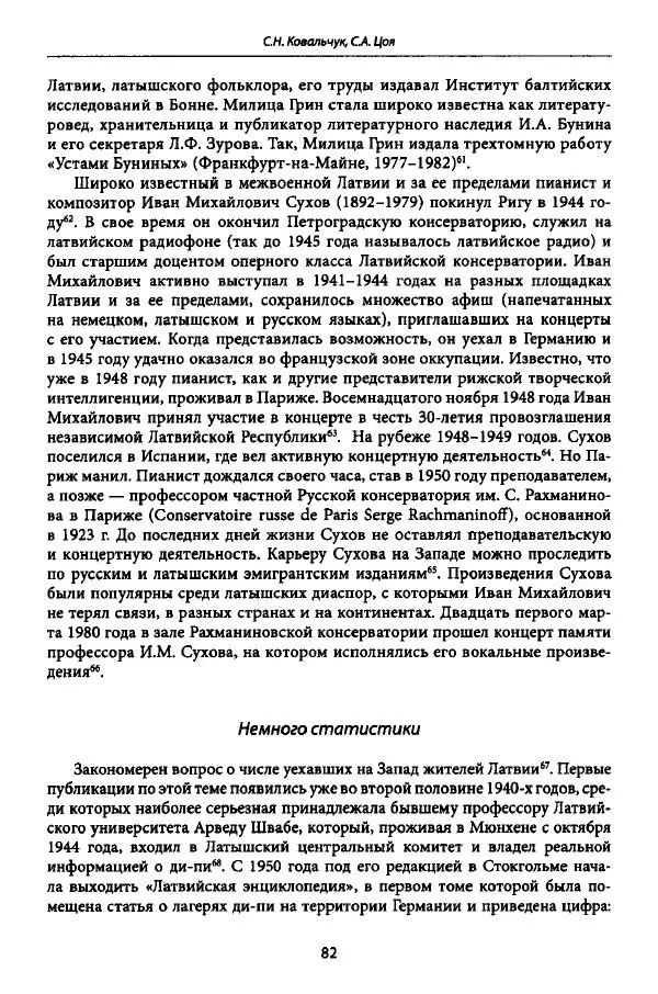 Коллектив авторов История - Дипийцы: материалы и исследования - Страница № 83