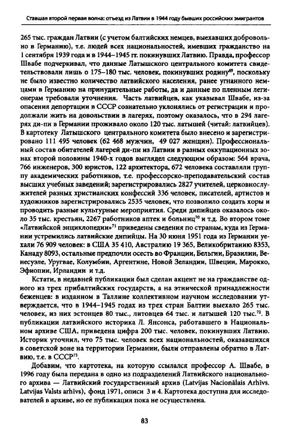 Коллектив авторов История - Дипийцы: материалы и исследования - Страница № 84