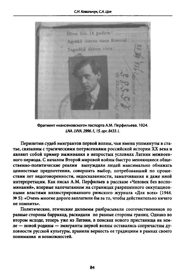 Коллектив авторов История - Дипийцы: материалы и исследования - Страница № 85