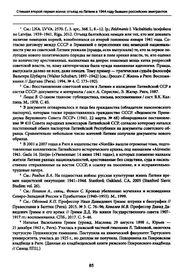 Коллектив авторов История - Дипийцы: материалы и исследования - Страница № 86
