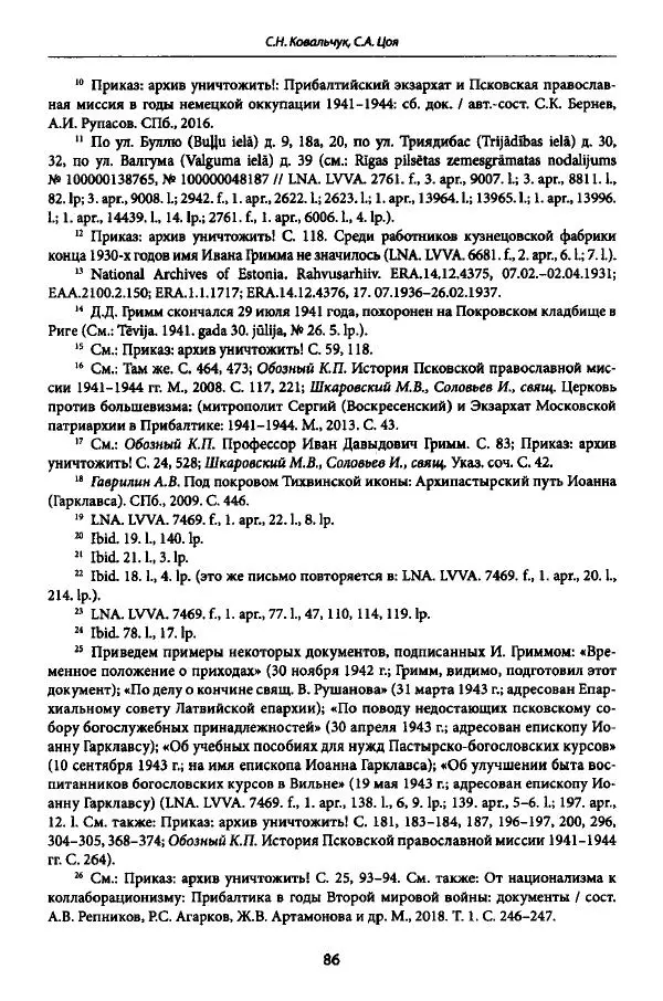 Коллектив авторов История - Дипийцы: материалы и исследования - Страница № 87
