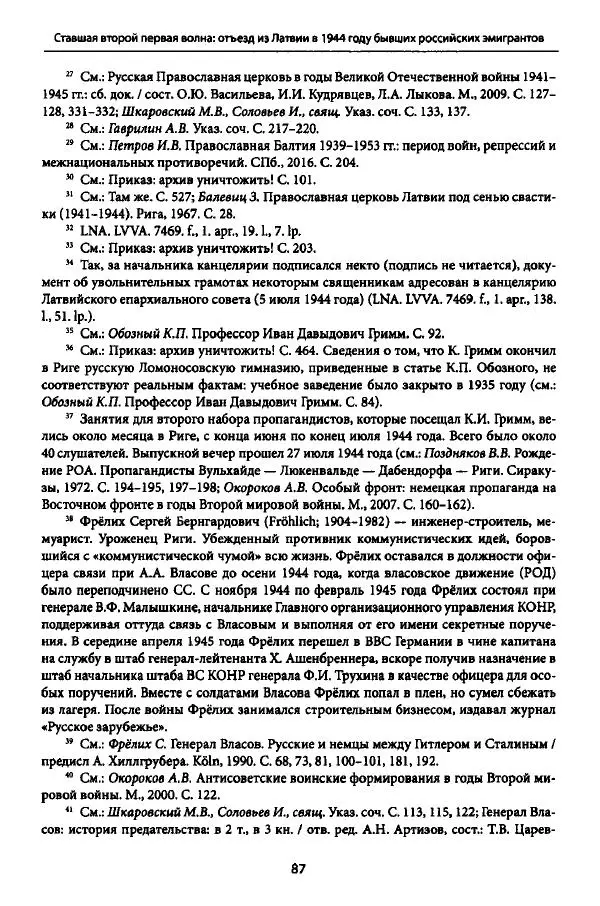 Коллектив авторов История - Дипийцы: материалы и исследования - Страница № 88