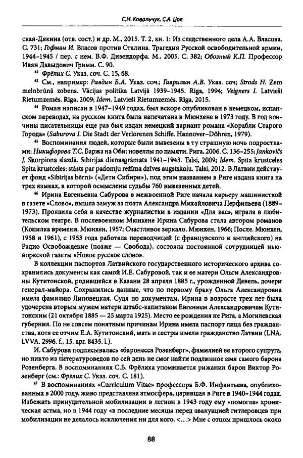 Коллектив авторов История - Дипийцы: материалы и исследования - Страница № 89