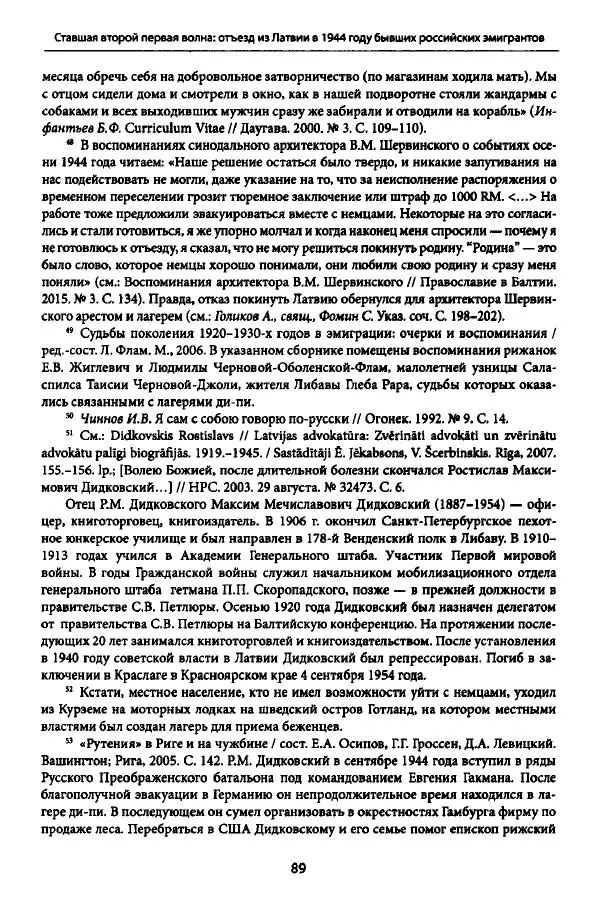Коллектив авторов История - Дипийцы: материалы и исследования - Страница № 90