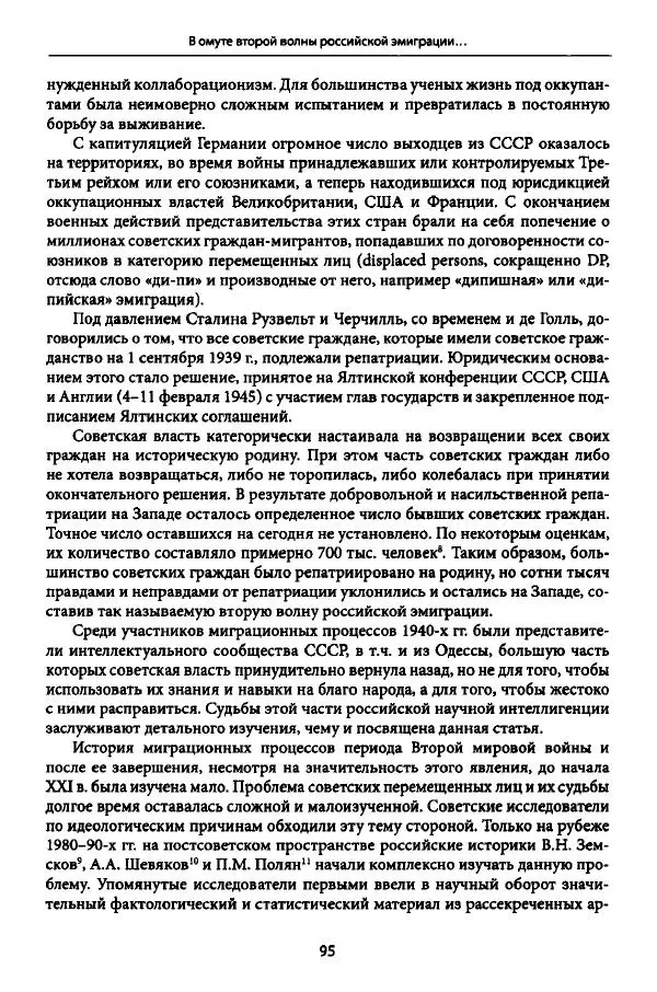 Коллектив авторов История - Дипийцы: материалы и исследования - Страница № 96