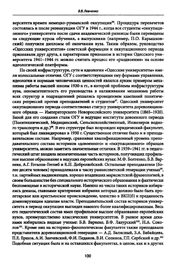Коллектив авторов История - Дипийцы: материалы и исследования - Страница № 101