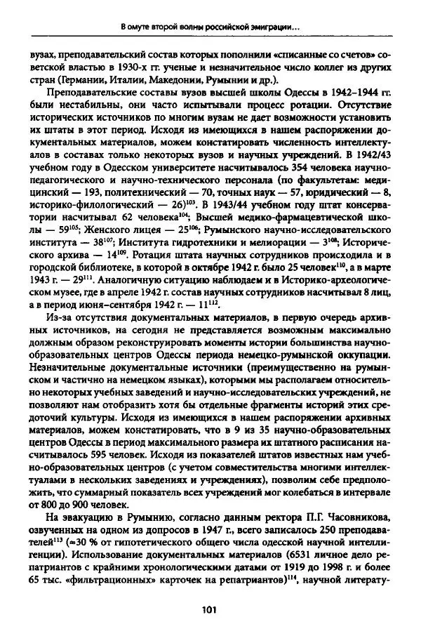 Коллектив авторов История - Дипийцы: материалы и исследования - Страница № 102