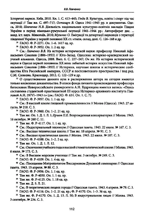 Коллектив авторов История - Дипийцы: материалы и исследования - Страница № 113