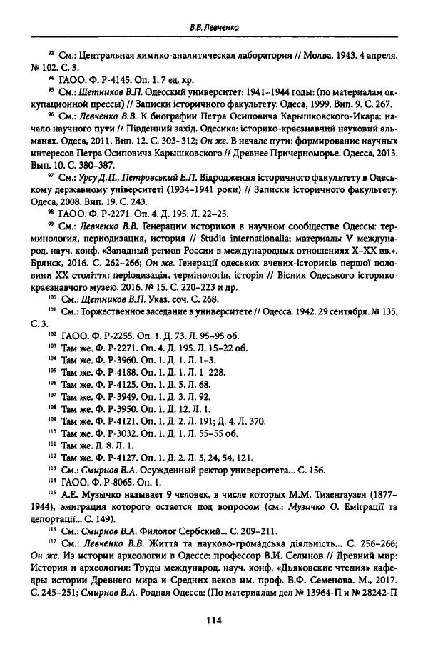 Коллектив авторов История - Дипийцы: материалы и исследования - Страница № 115