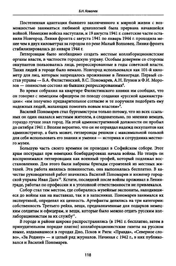 Коллектив авторов История - Дипийцы: материалы и исследования - Страница № 119