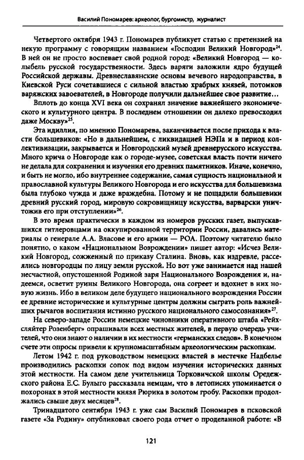 Коллектив авторов История - Дипийцы: материалы и исследования - Страница № 122