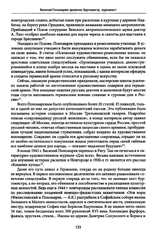 Коллектив авторов История - Дипийцы: материалы и исследования - Страница № 124