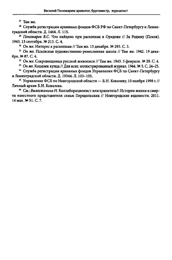 Коллектив авторов История - Дипийцы: материалы и исследования - Страница № 126