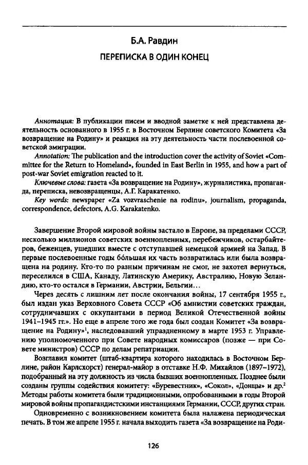 Коллектив авторов История - Дипийцы: материалы и исследования - Страница № 127