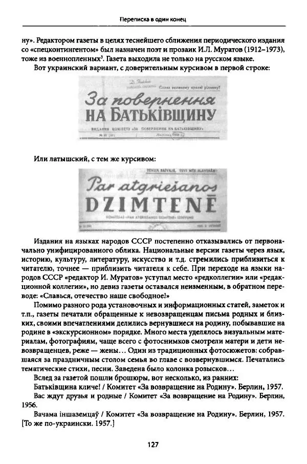 Коллектив авторов История - Дипийцы: материалы и исследования - Страница № 128