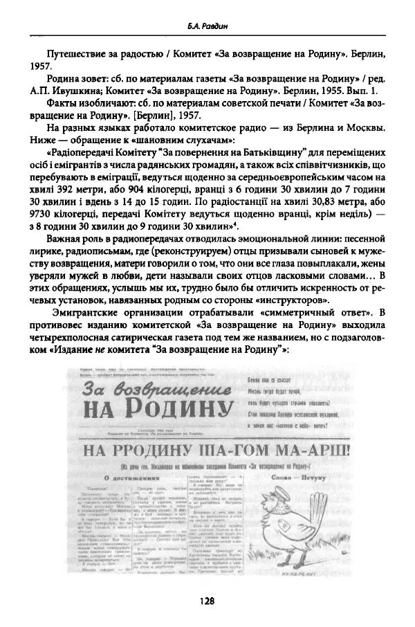 Коллектив авторов История - Дипийцы: материалы и исследования - Страница № 129