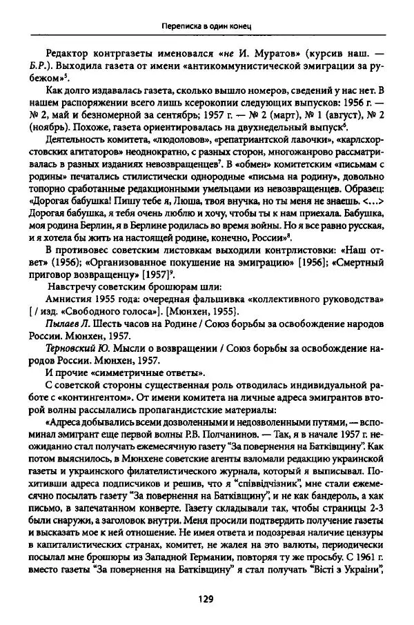 Коллектив авторов История - Дипийцы: материалы и исследования - Страница № 130