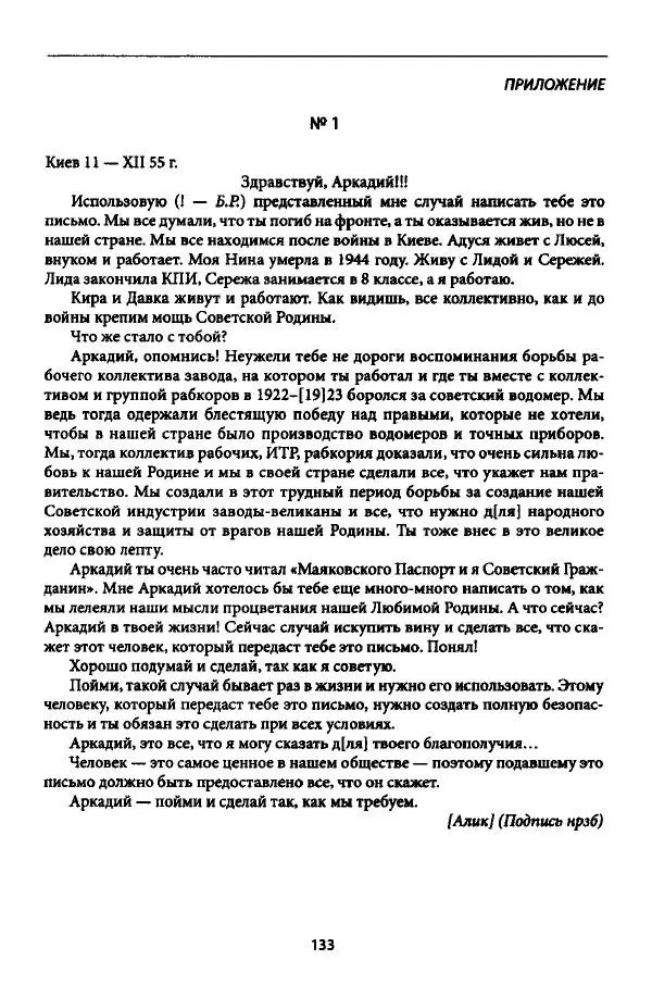 Коллектив авторов История - Дипийцы: материалы и исследования - Страница № 134