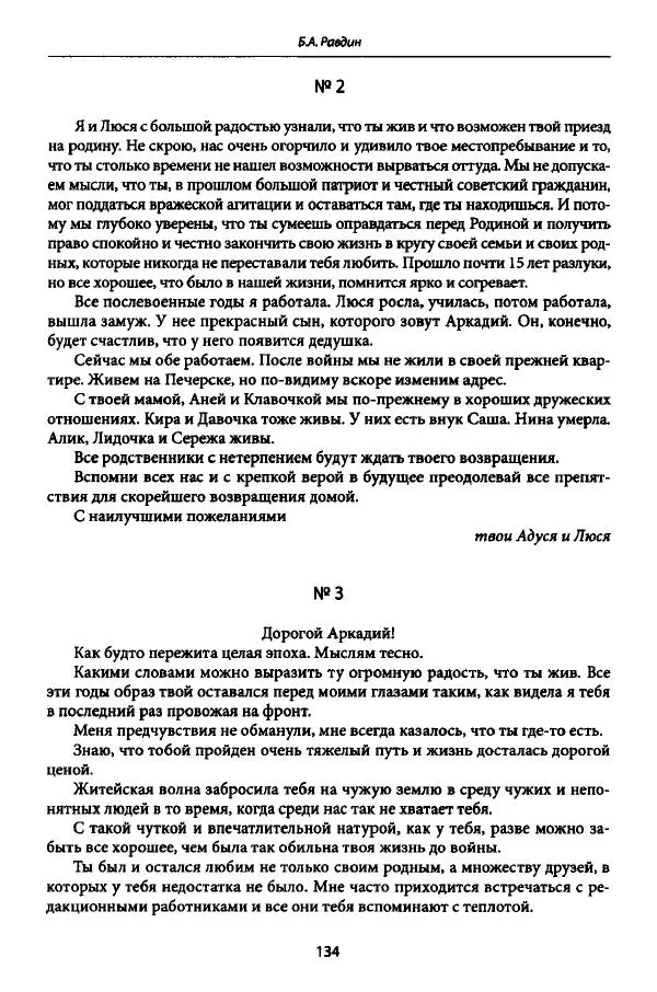 Коллектив авторов История - Дипийцы: материалы и исследования - Страница № 135