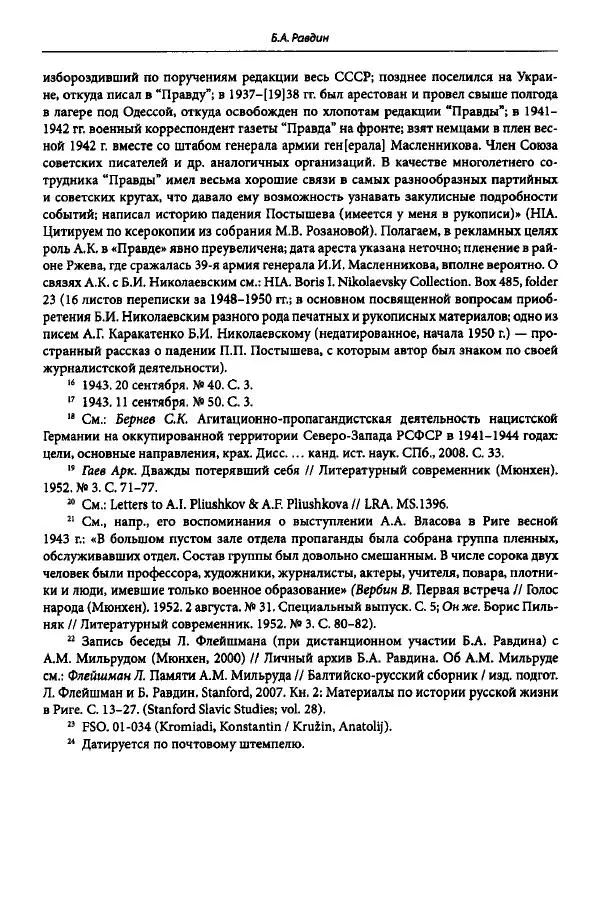 Коллектив авторов История - Дипийцы: материалы и исследования - Страница № 141