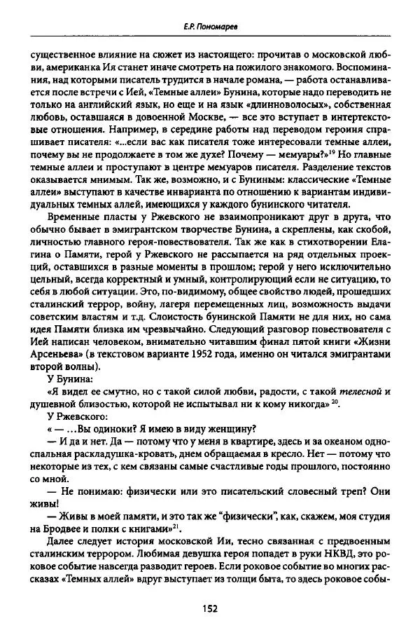 Коллектив авторов История - Дипийцы: материалы и исследования - Страница № 153