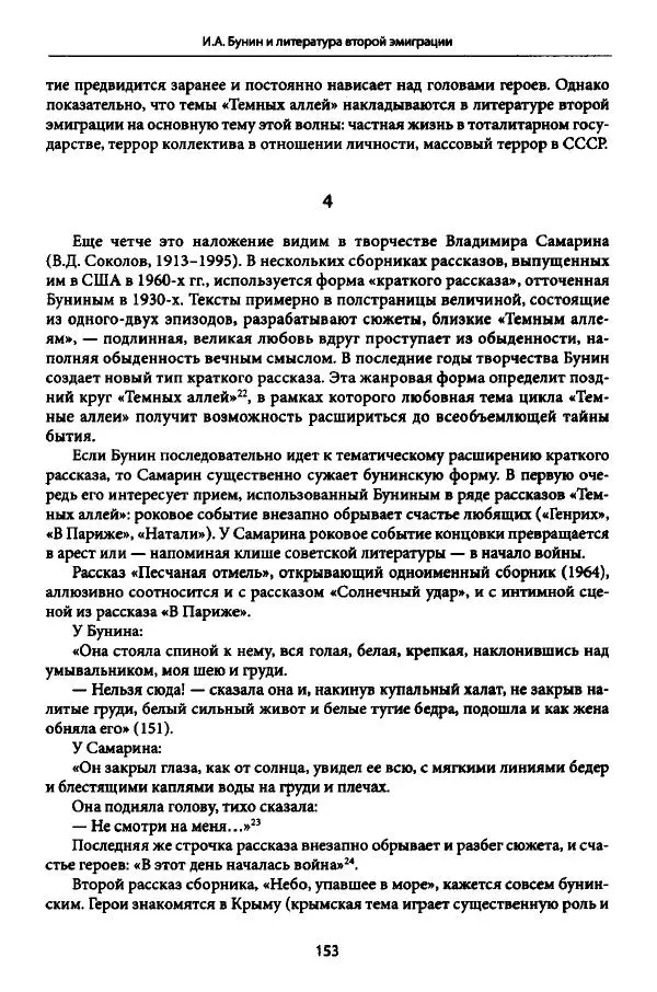 Коллектив авторов История - Дипийцы: материалы и исследования - Страница № 154