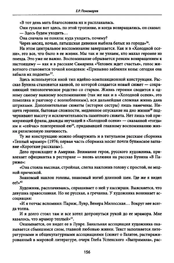 Коллектив авторов История - Дипийцы: материалы и исследования - Страница № 157