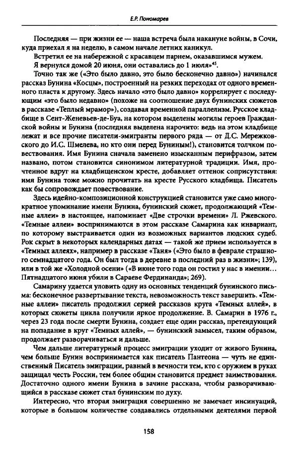 Коллектив авторов История - Дипийцы: материалы и исследования - Страница № 159