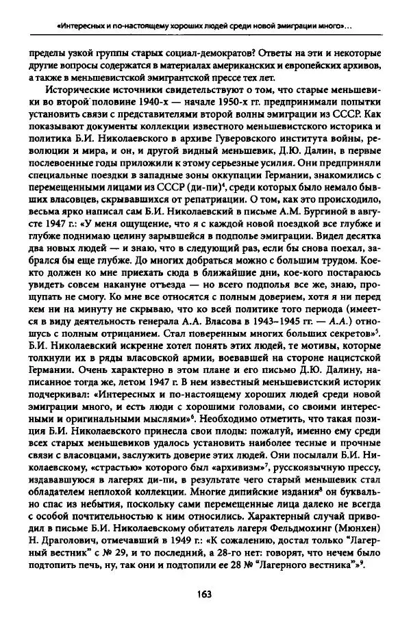 Коллектив авторов История - Дипийцы: материалы и исследования - Страница № 164