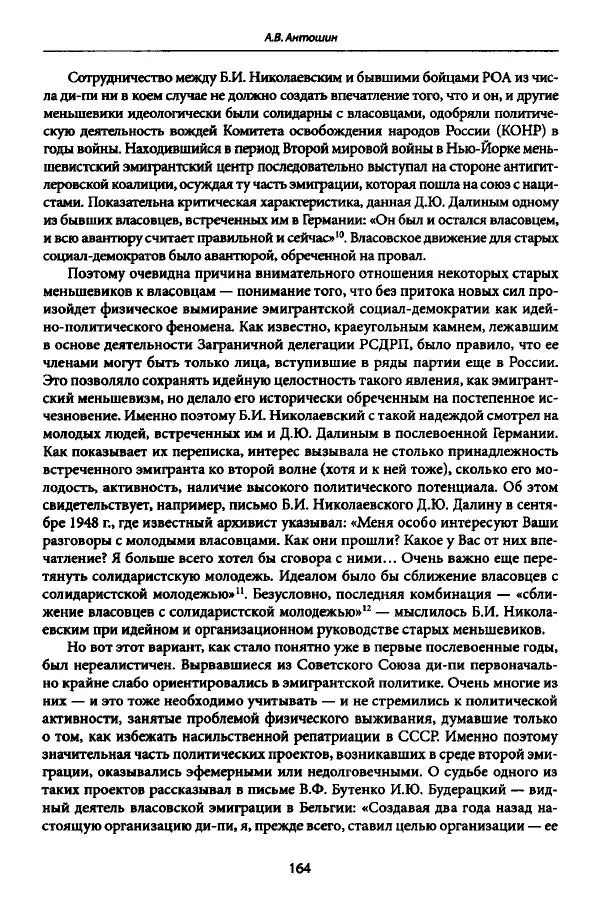 Коллектив авторов История - Дипийцы: материалы и исследования - Страница № 165