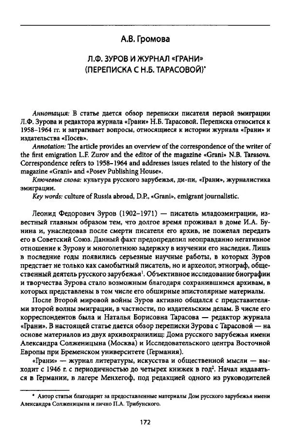 Коллектив авторов История - Дипийцы: материалы и исследования - Страница № 173